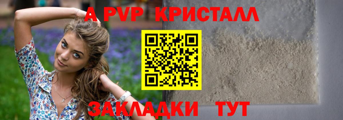 A-PVP VHQ Кострома