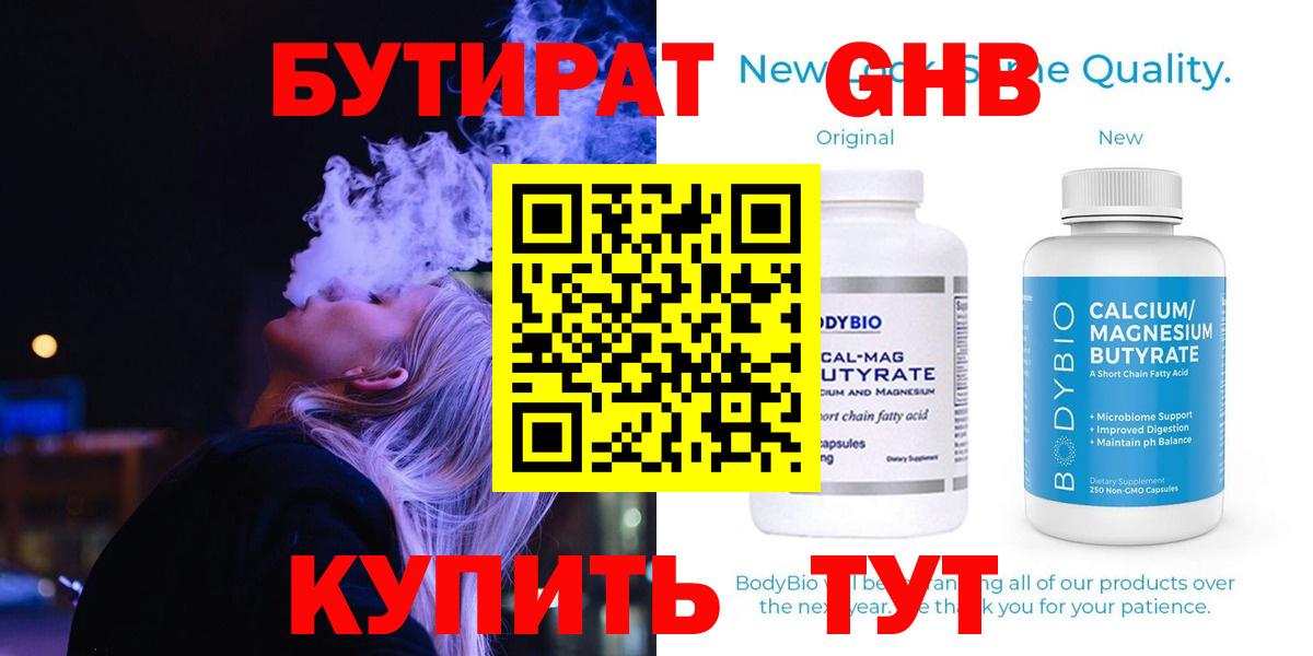 Кострома  БУТИРАТ 1.4BDO  Вход с VPN 