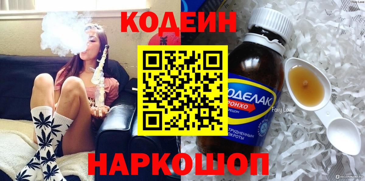 Кодеиновый сироп Lean Purple Drank  Кодеиновый сироп Lean напиток Lean (лин)  Кострома  Вход с VPN 