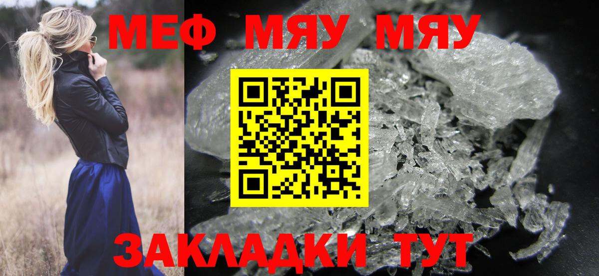 Меф мяу мяу кристаллы Кострома