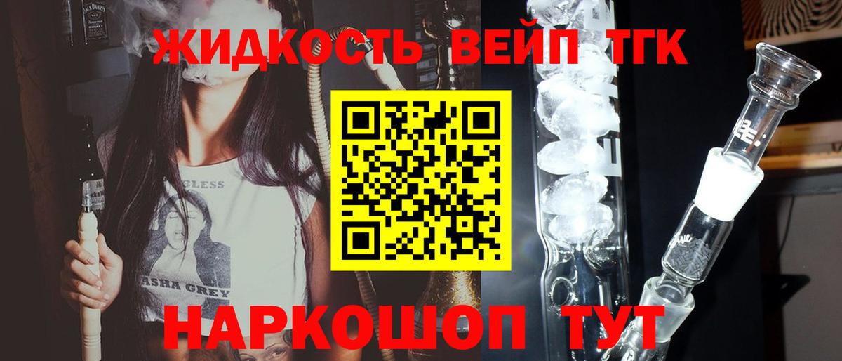 Кострома  ТГК вейп с тгк  Вход с VPN  ТГК концентрат 