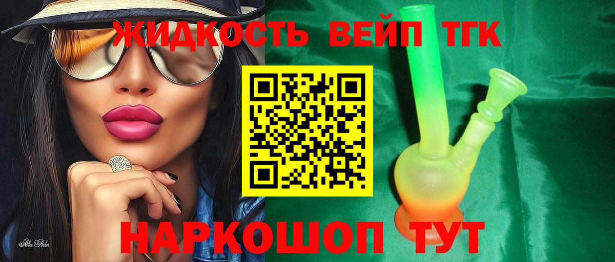 Дистиллят ТГК вейп с тгк Кострома